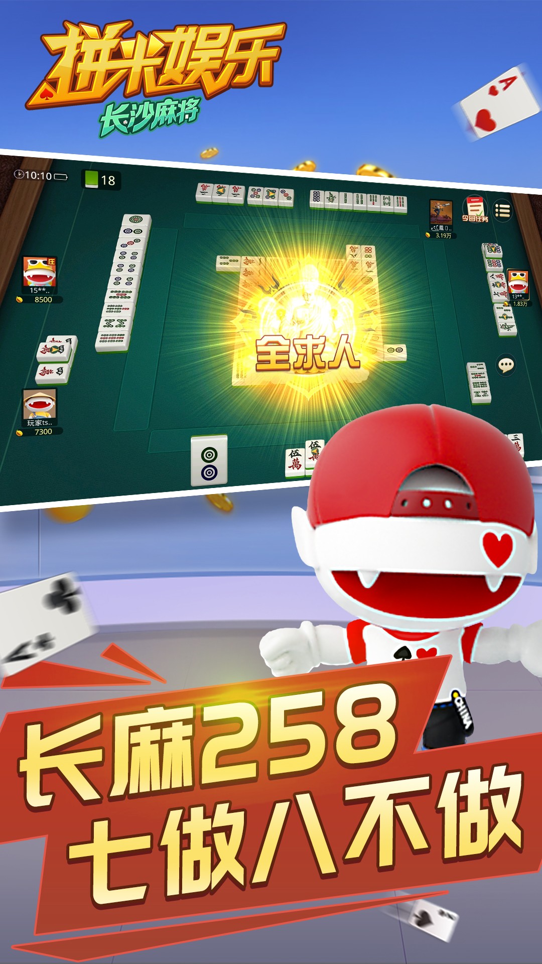 拼米娱乐长沙麻将游戏软件V1.0截图