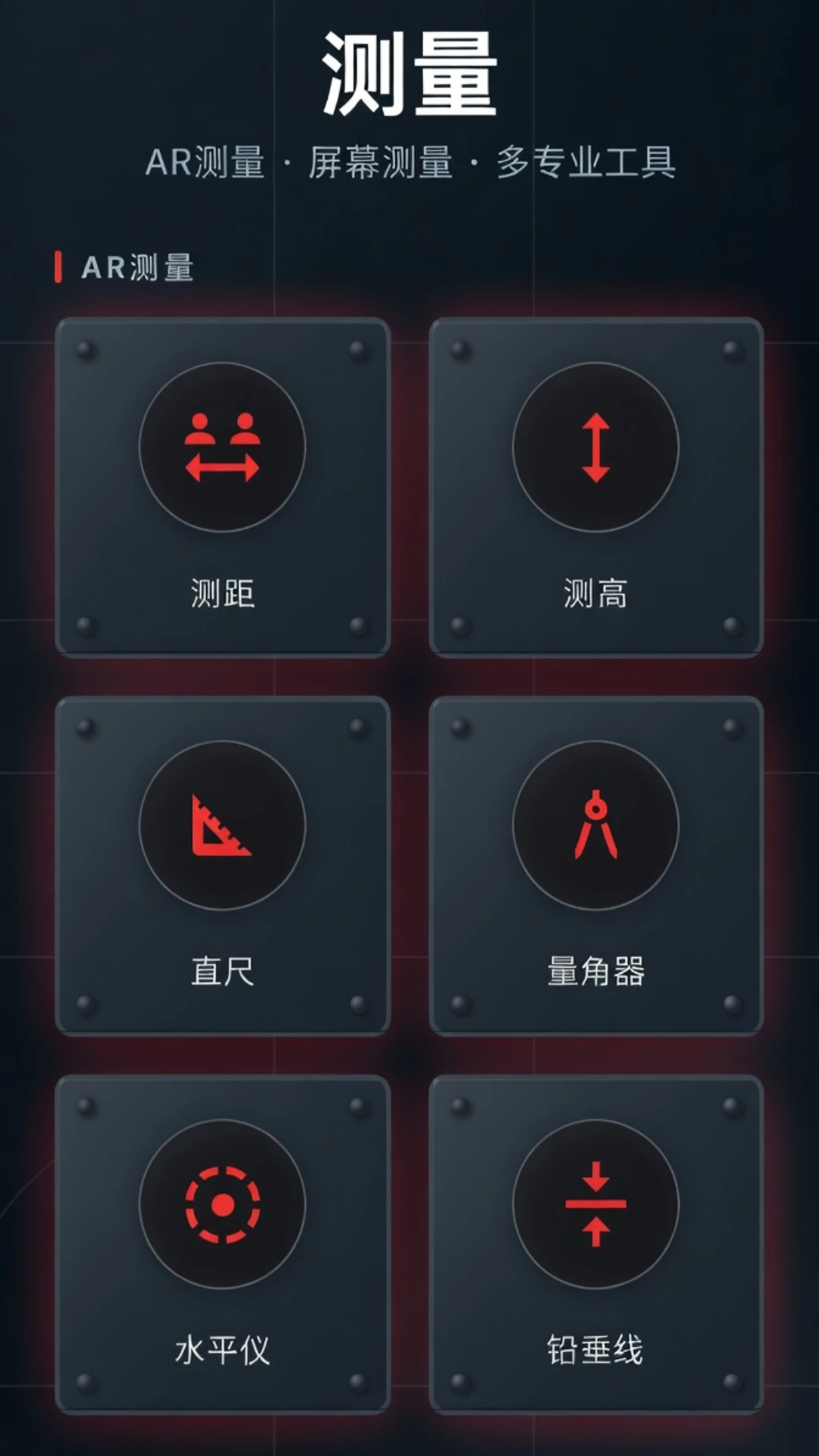 AR测距测量尺子截图