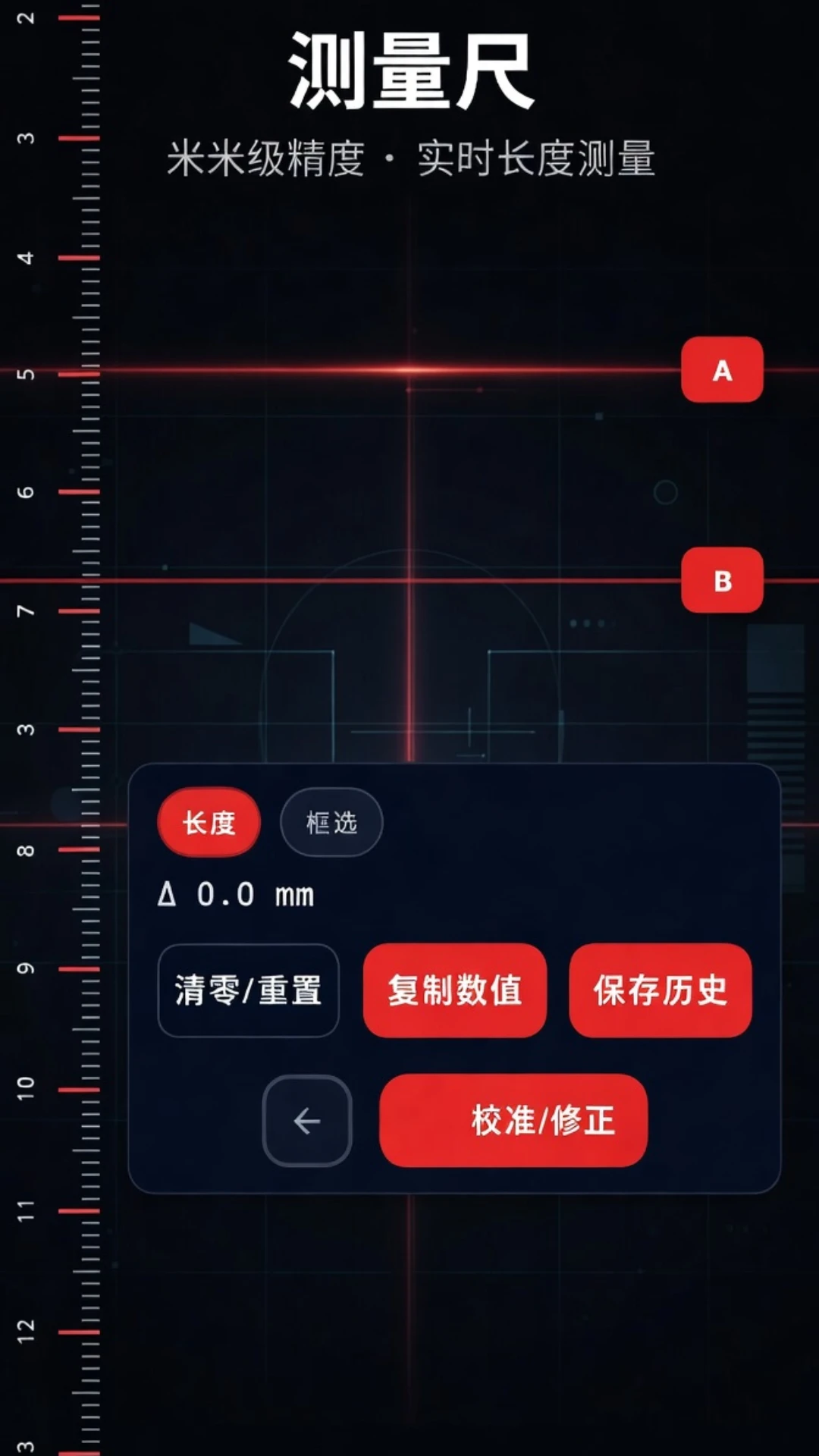 AR测距测量尺子截图