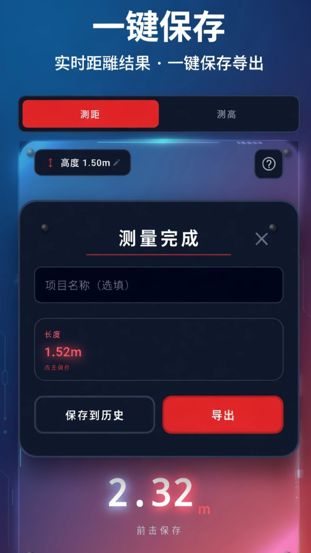AR测距测量尺子截图