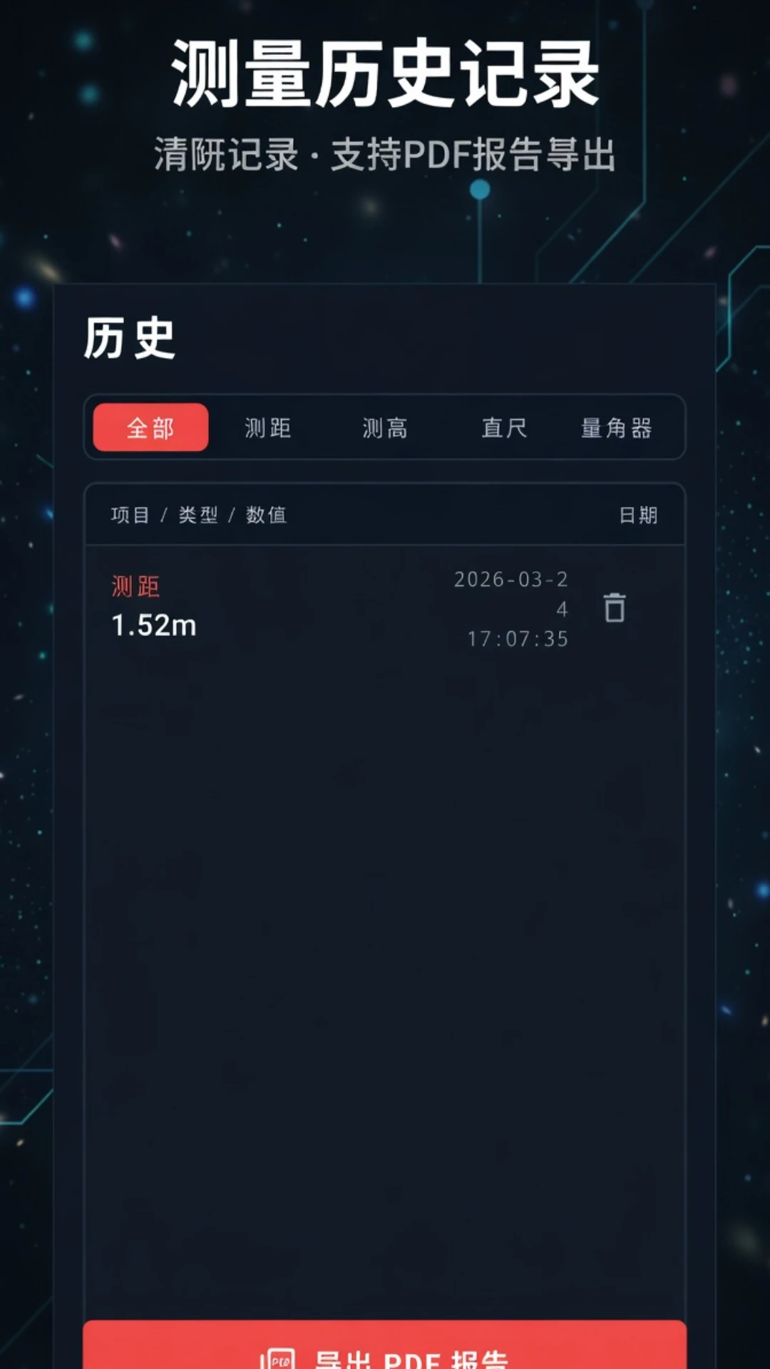 AR测距测量尺子截图