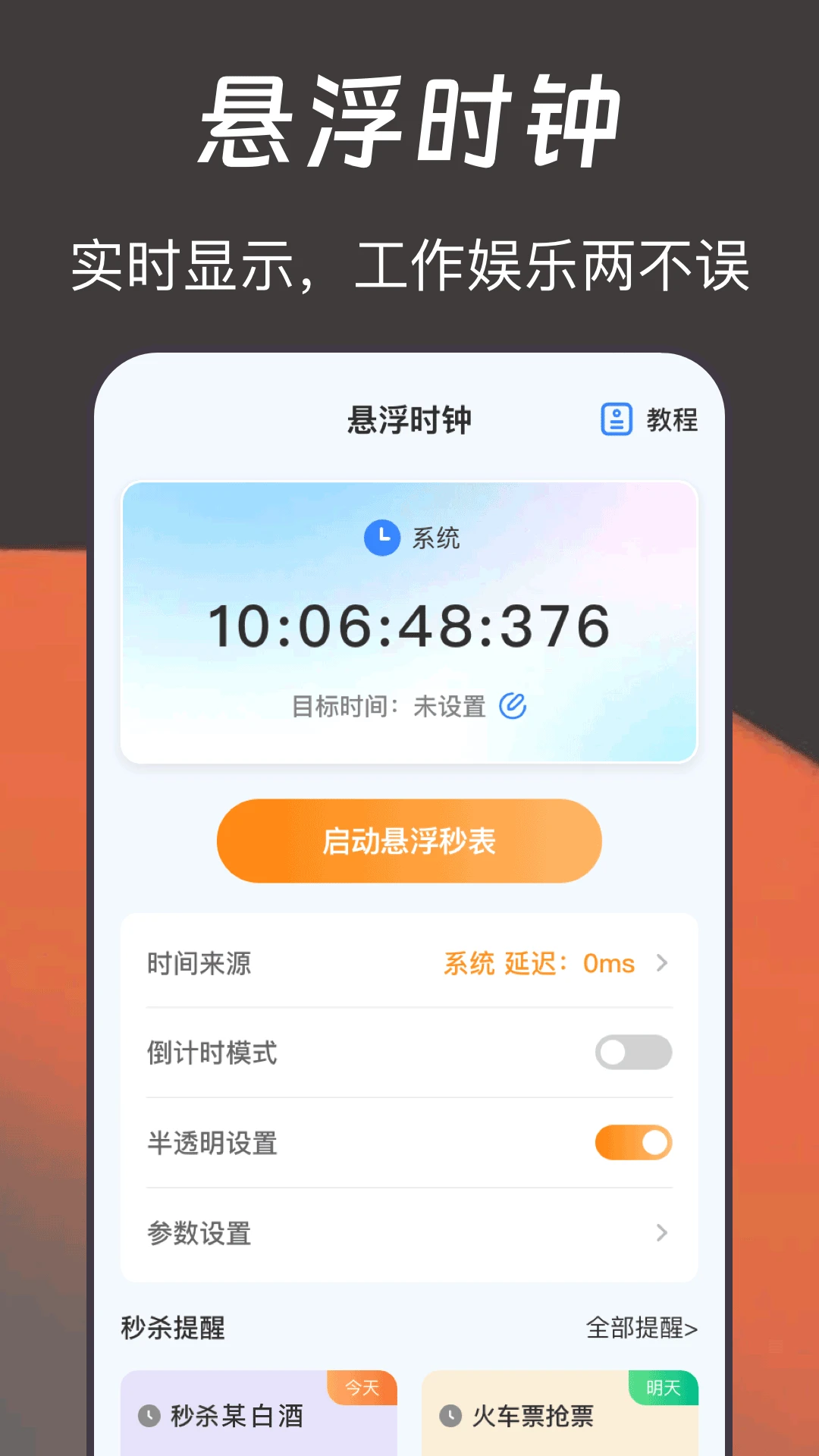 锁屏时钟截图