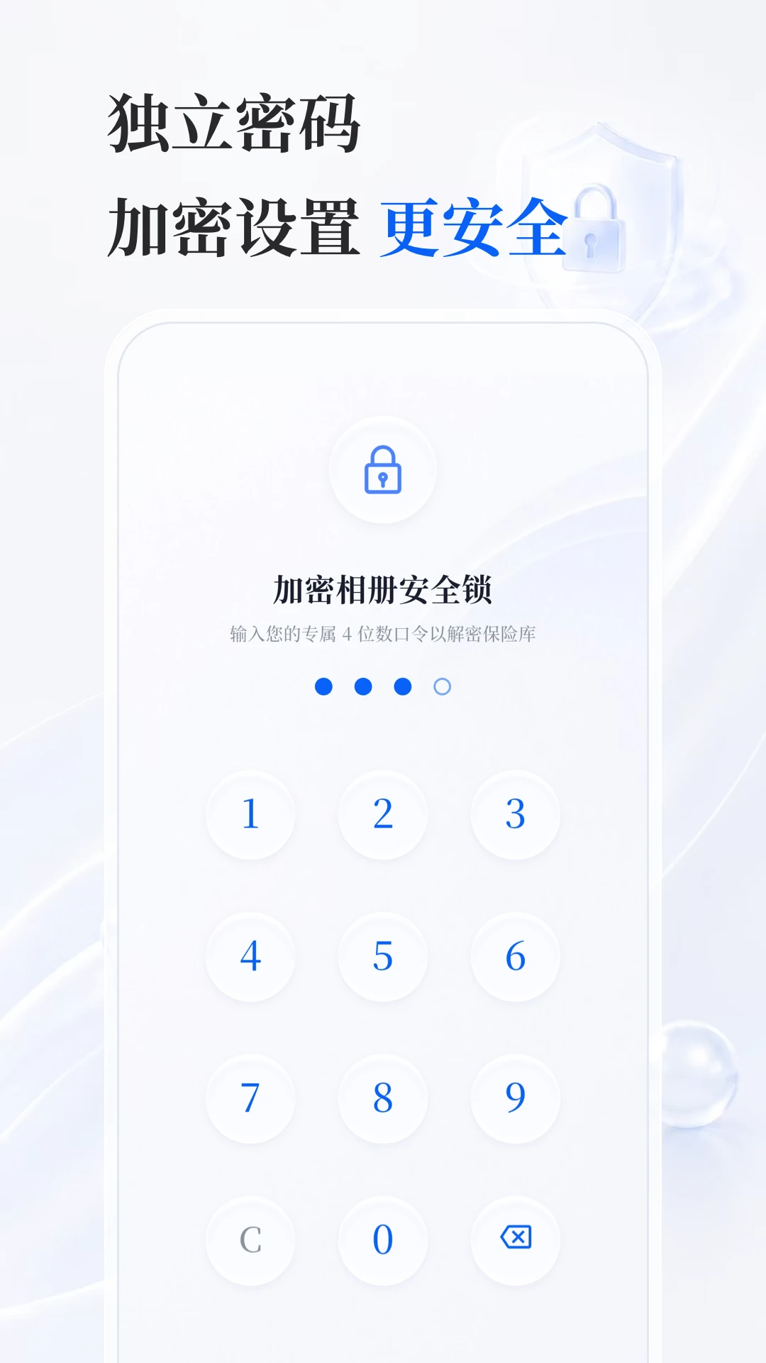 加密相册Shield截图