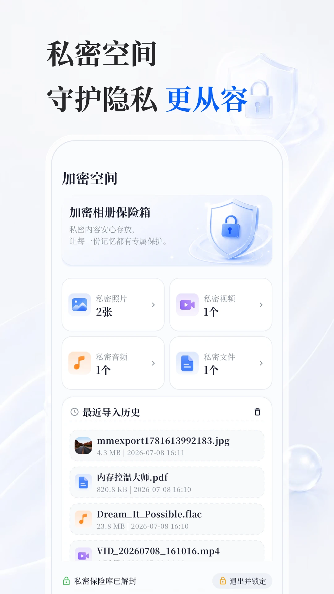 加密相册Shield截图