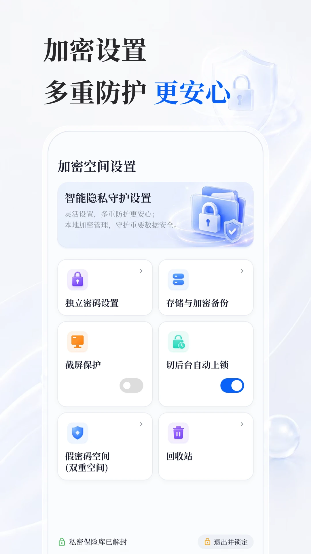 加密相册Shield截图