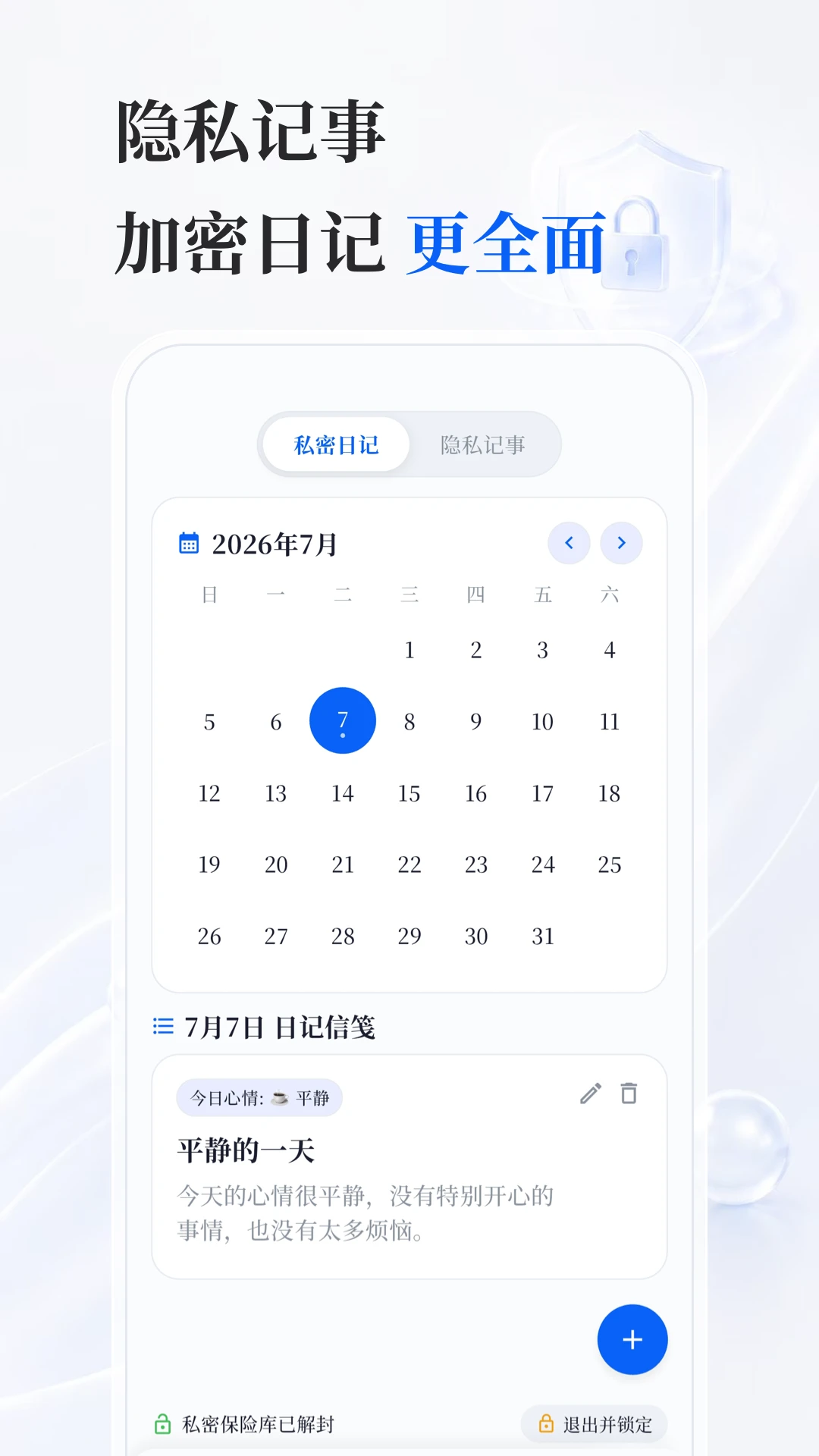 加密相册Shield截图