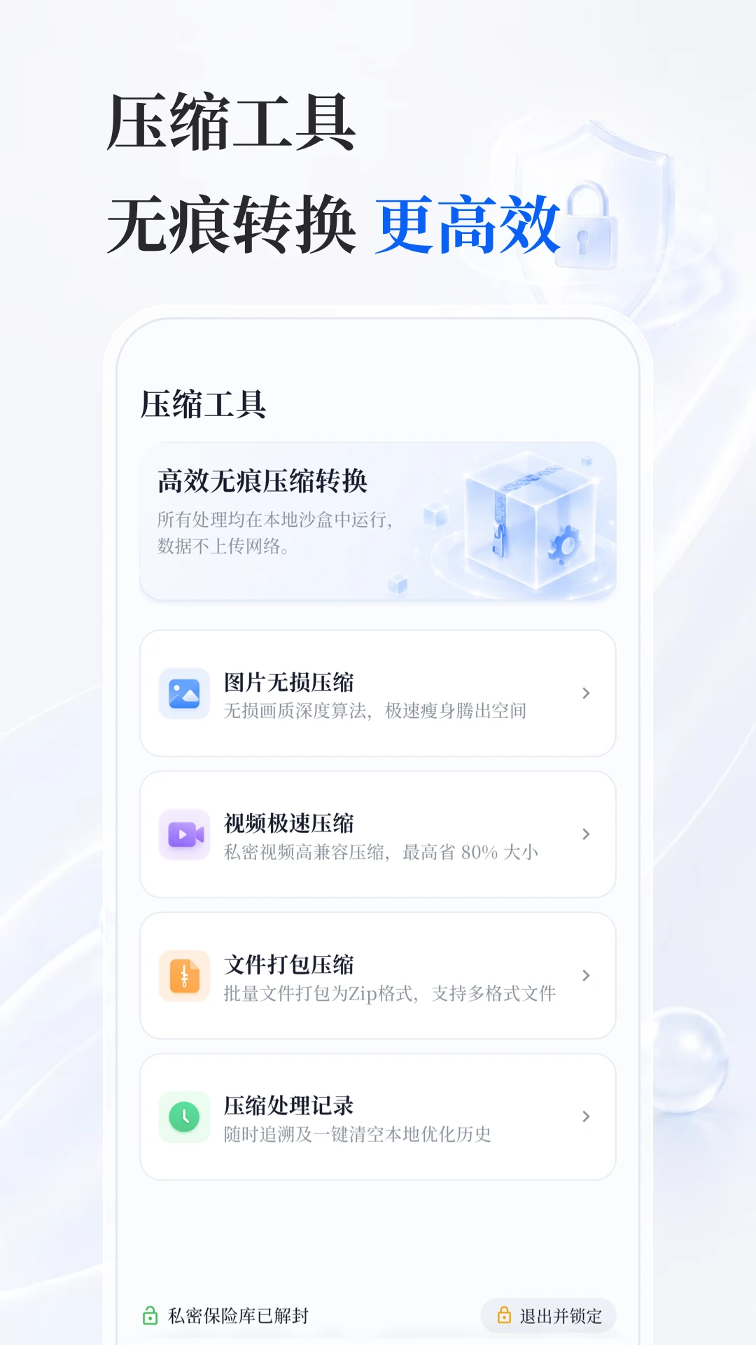 加密相册Shield截图