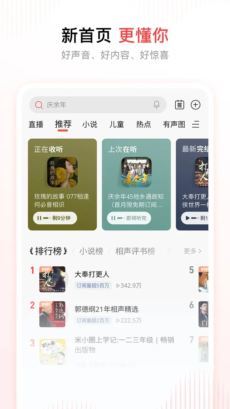 喜马拉雅截图