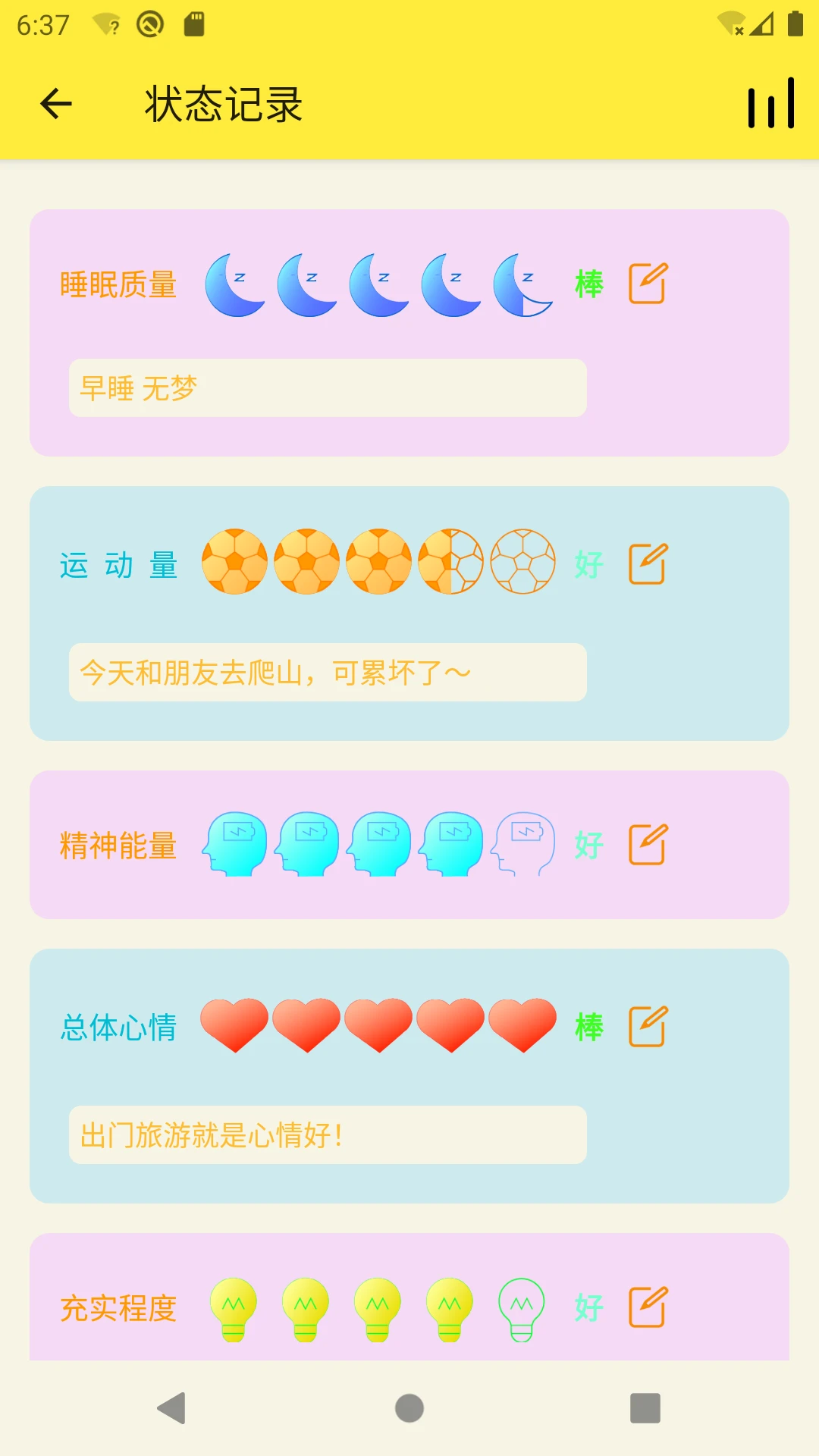 生活小助理截图