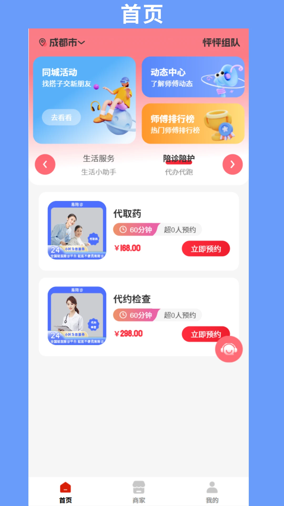 怦怦组队截图