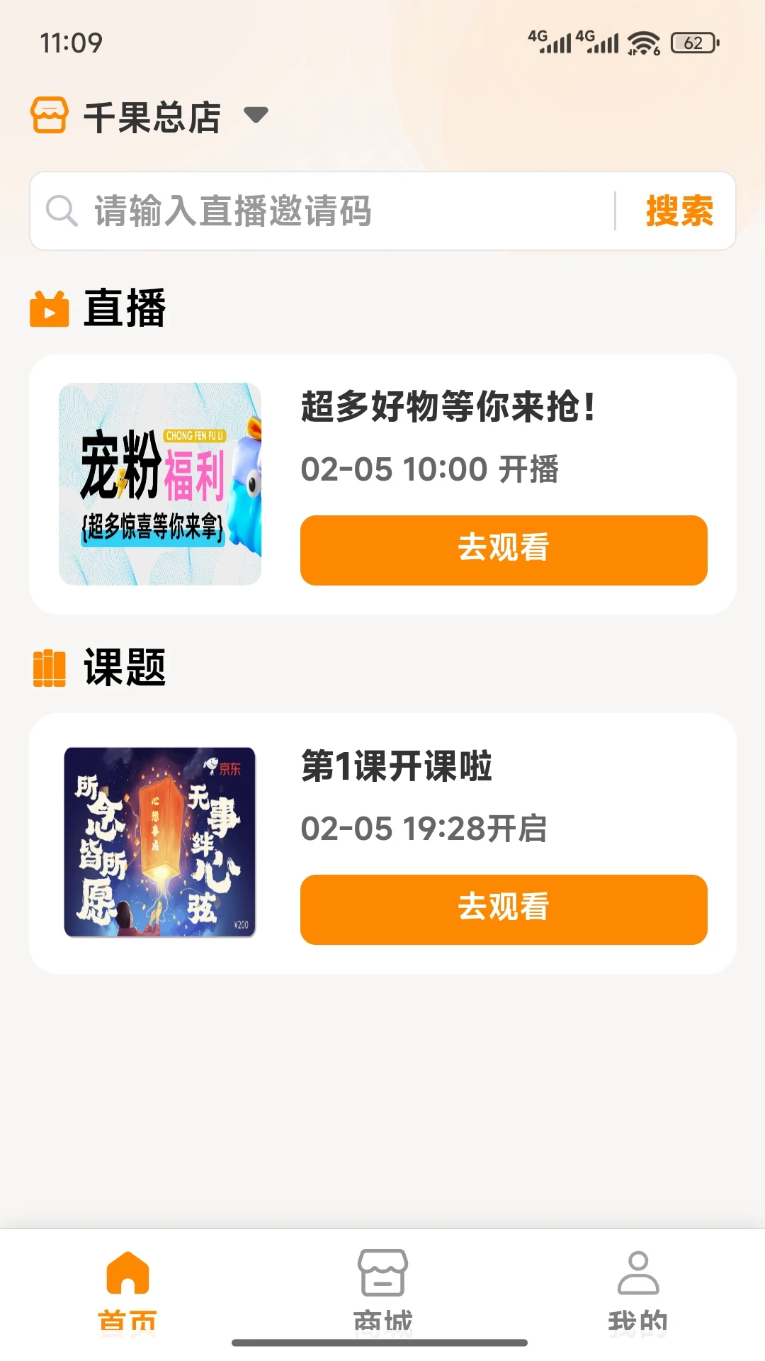 千果截图
