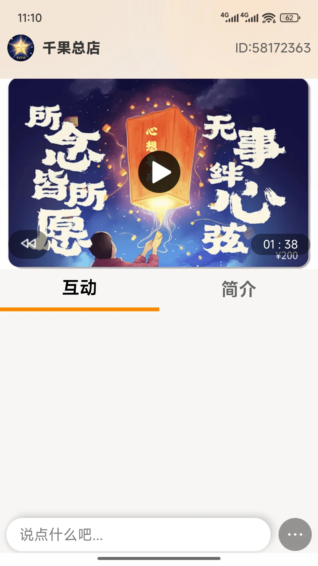 千果截图