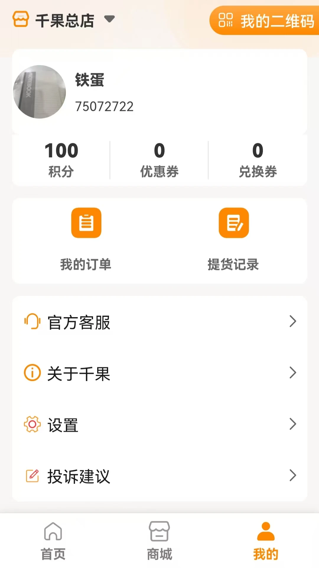 千果截图