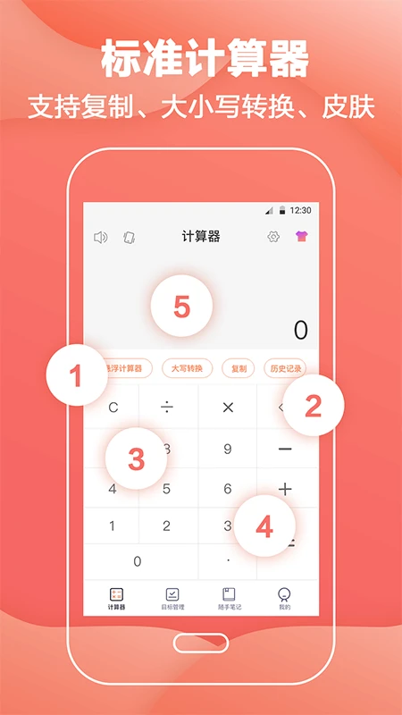 会计计算器截图