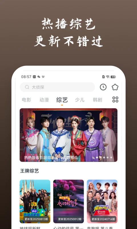 影讯大全快看截图