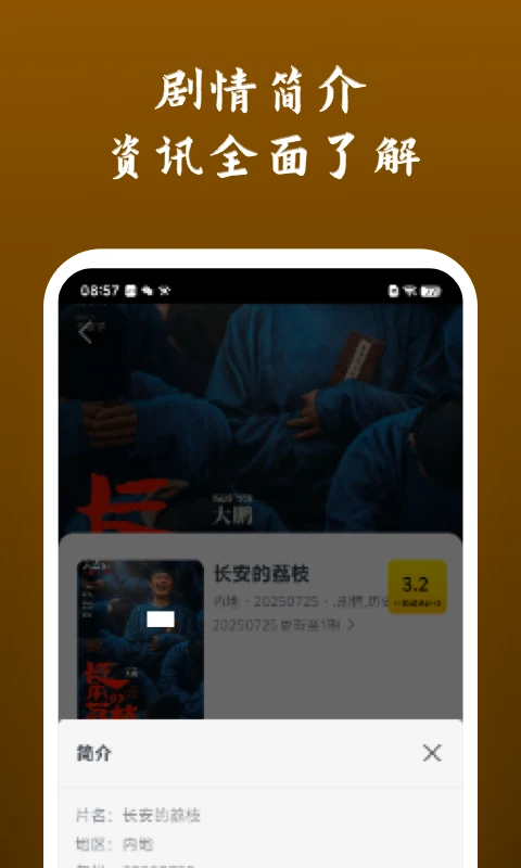 影讯大全快看截图