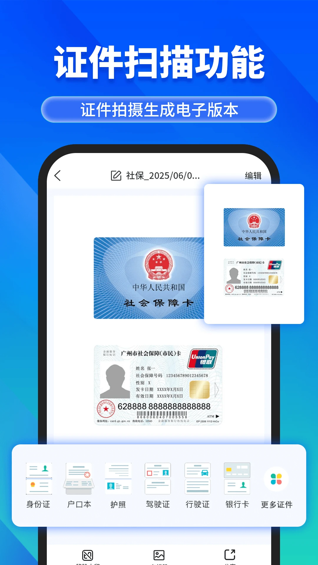 手机文件扫描仪截图
