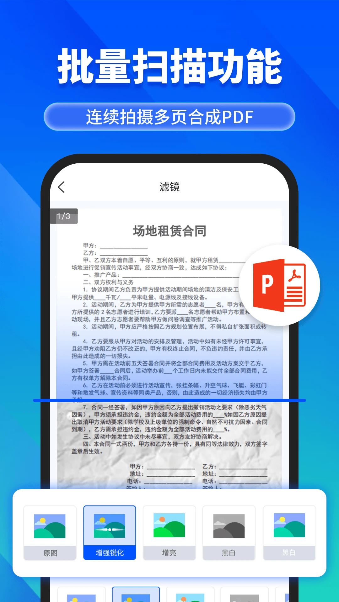 手机文件扫描仪截图