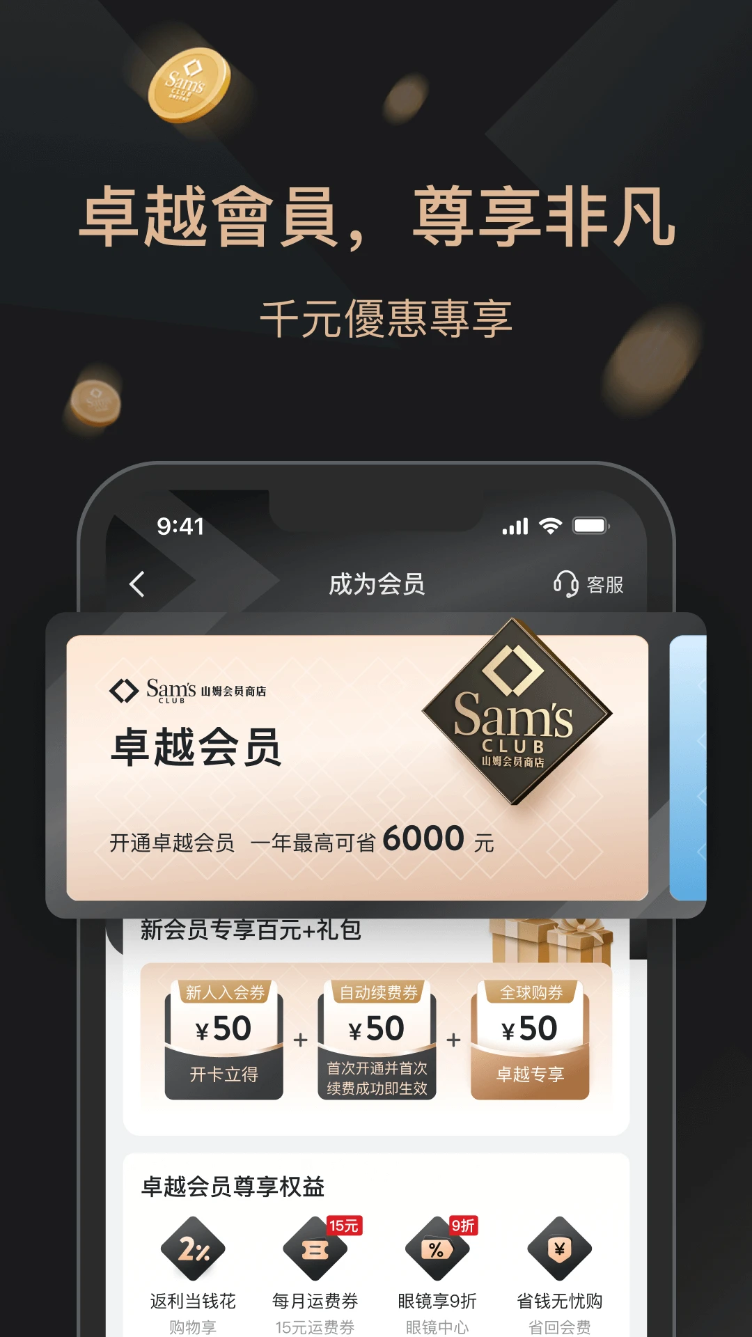 山姆会员商店截图