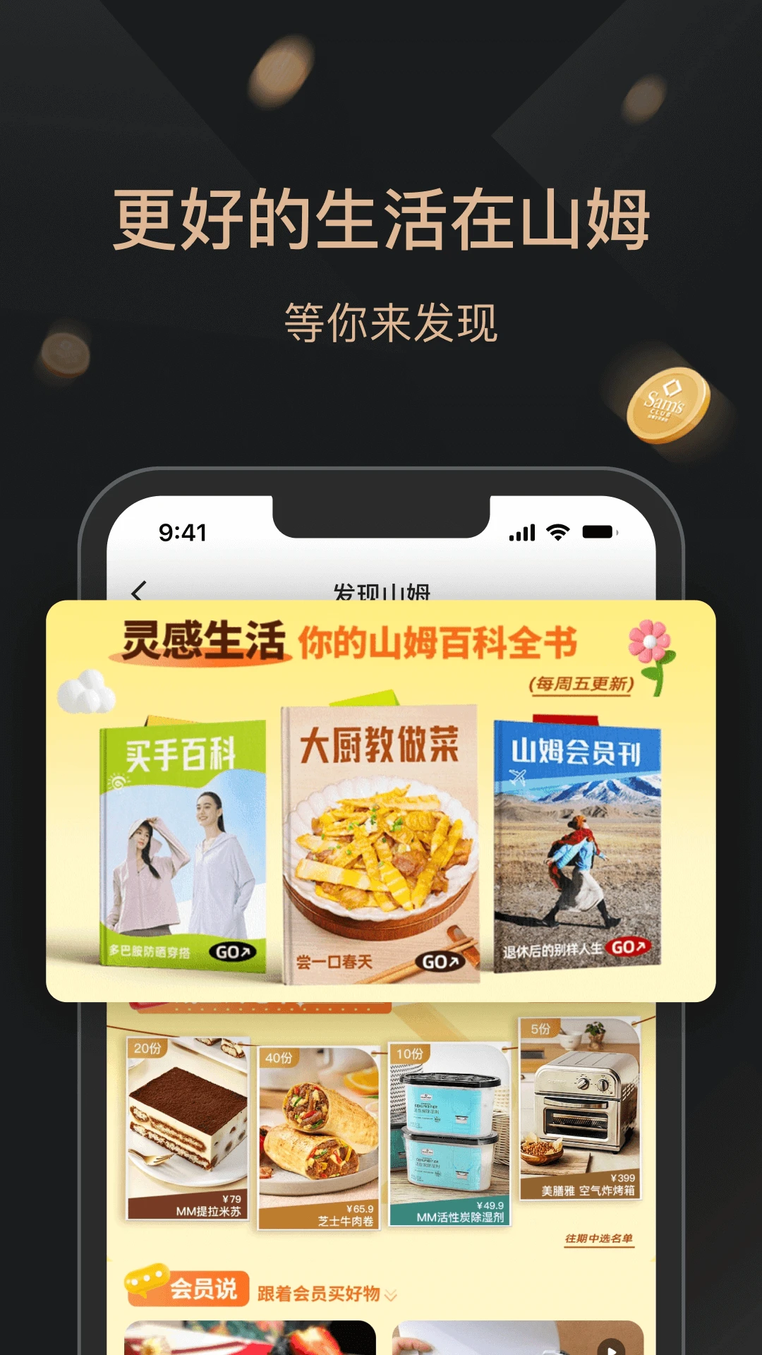 山姆会员商店截图