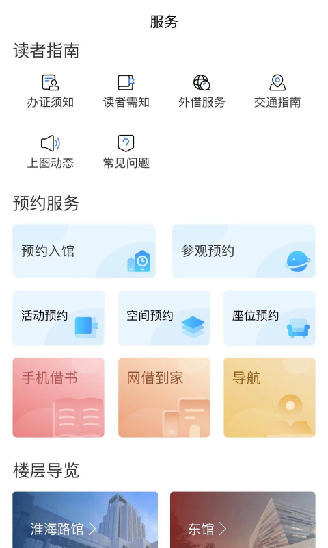 上海图书馆截图