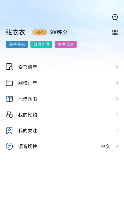 上海图书馆截图