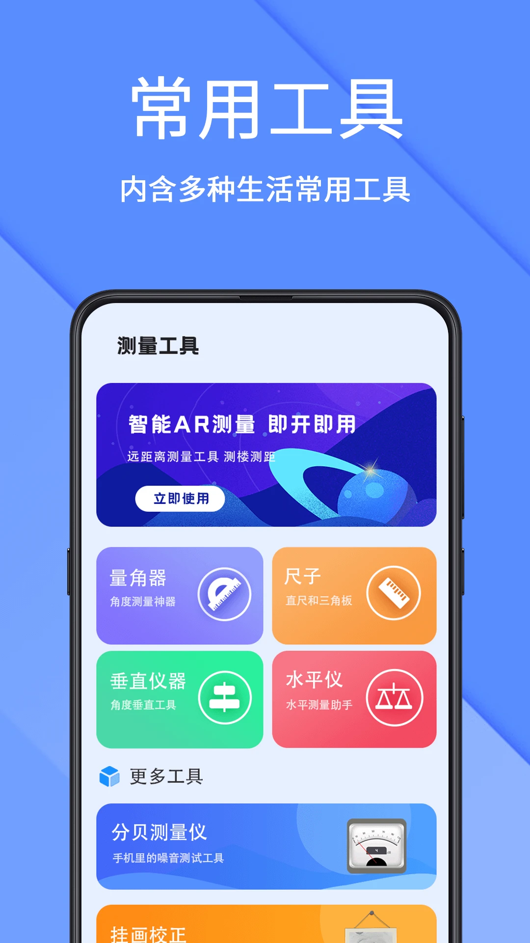 AR测量仪截图