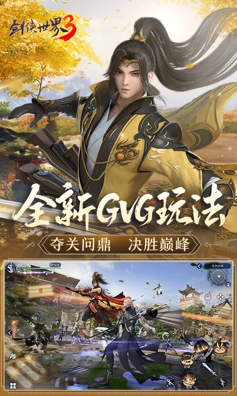 剑侠世界3截图