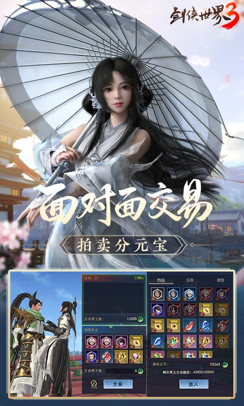 剑侠世界3截图