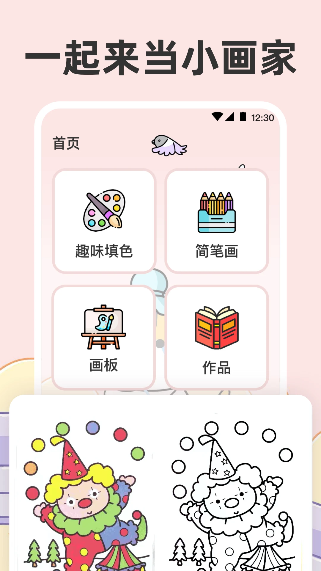 儿童涂色截图