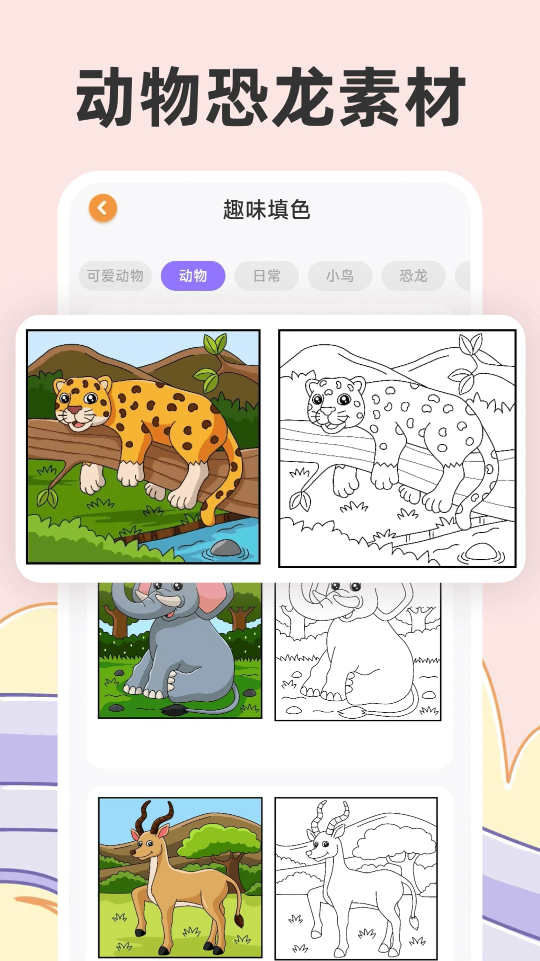 儿童涂色截图