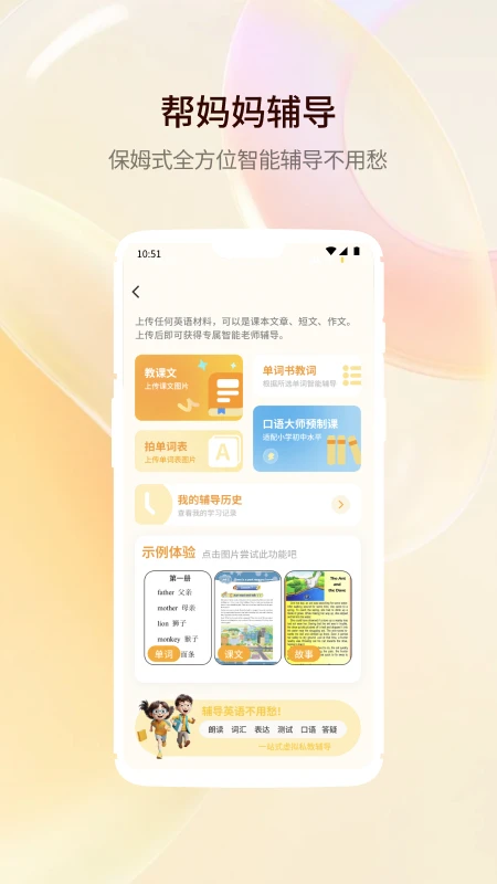 智能口语大师截图