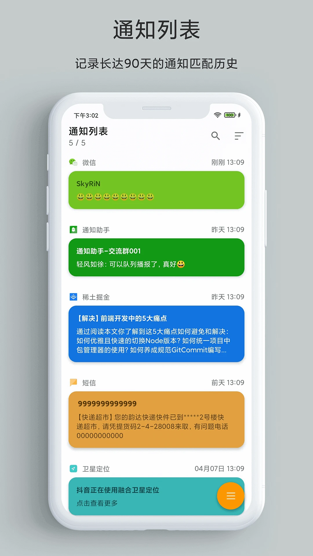 一条通知截图