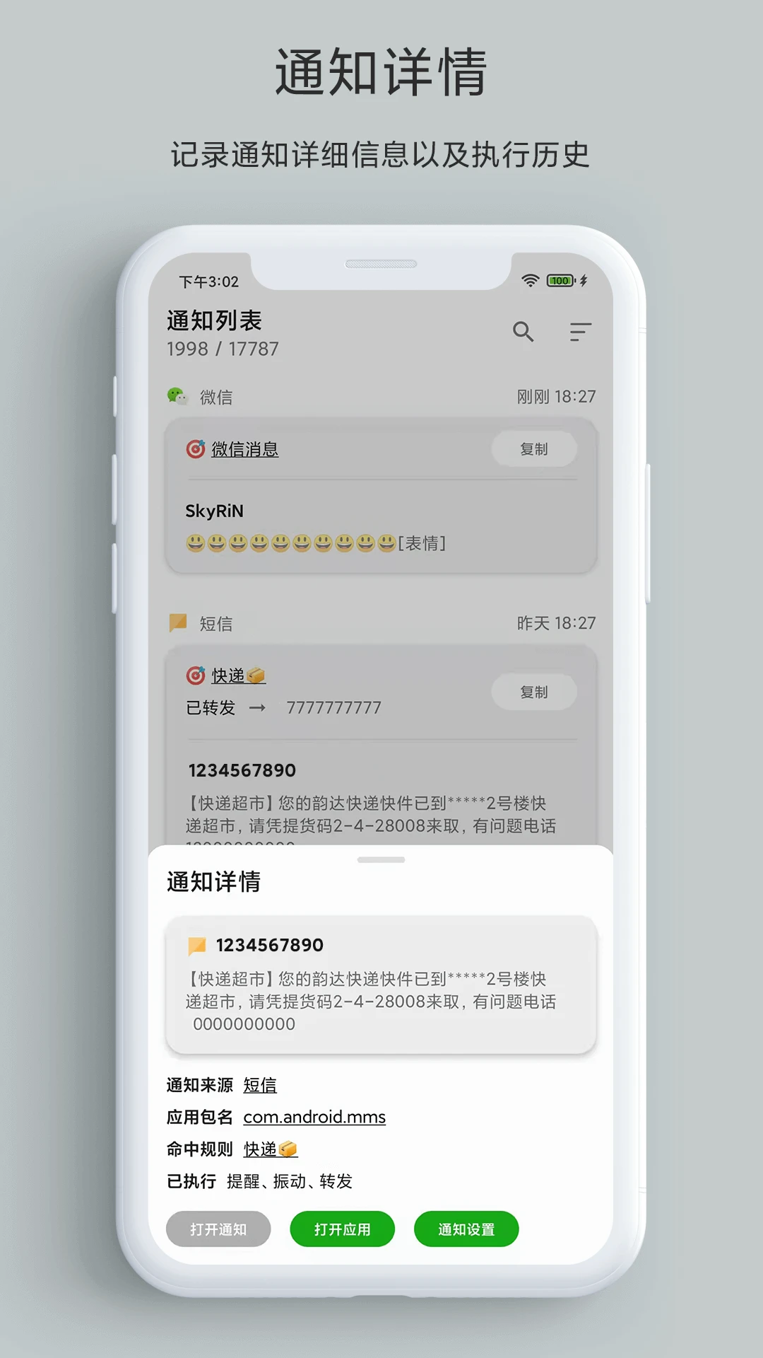一条通知截图