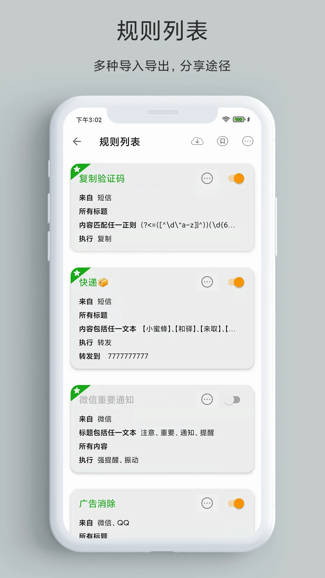 一条通知截图