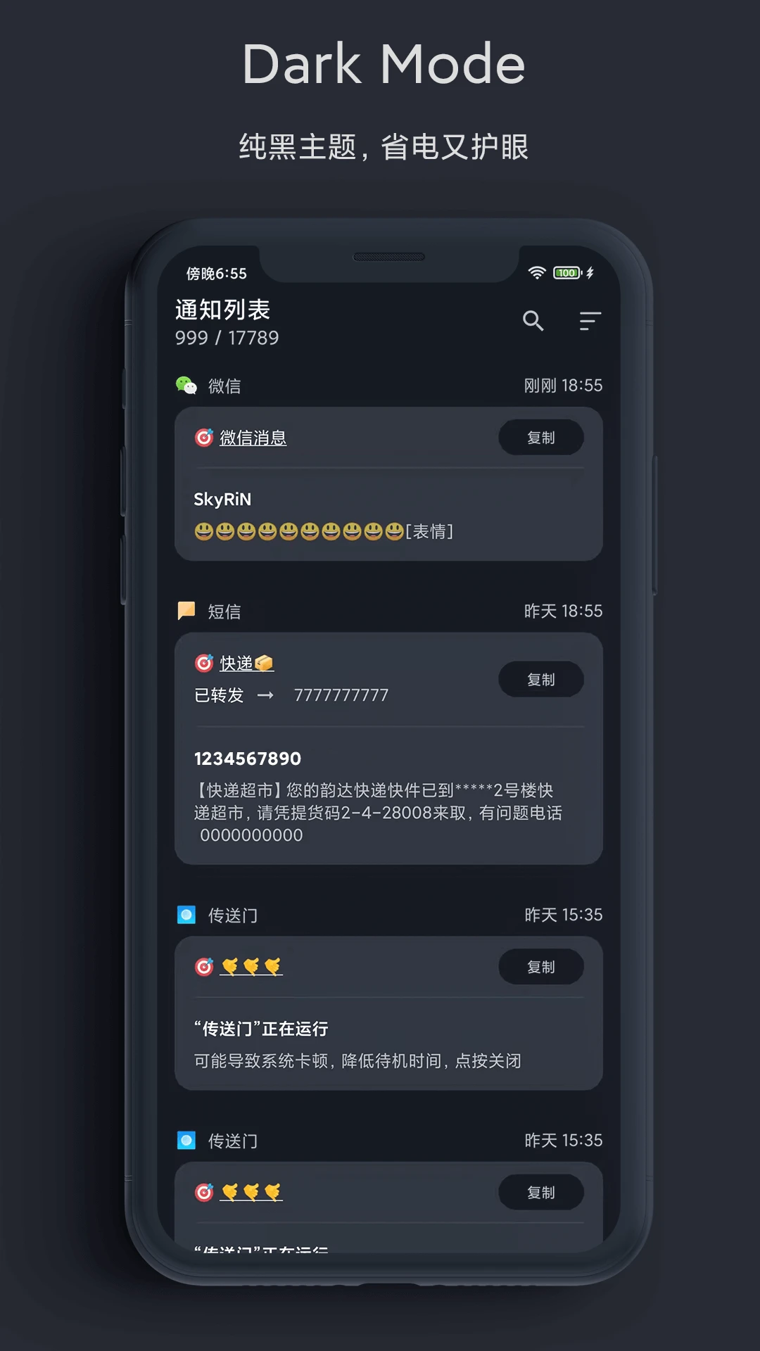 一条通知截图