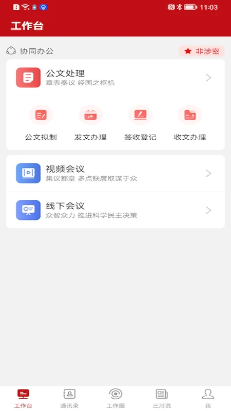 周口政务截图