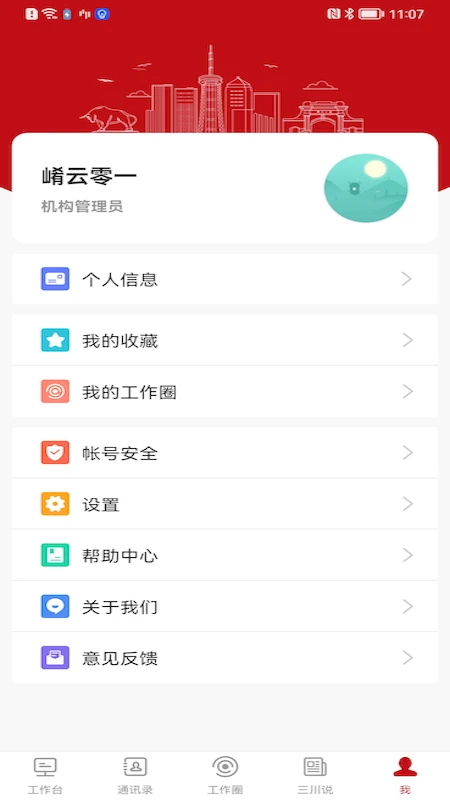 周口政务截图