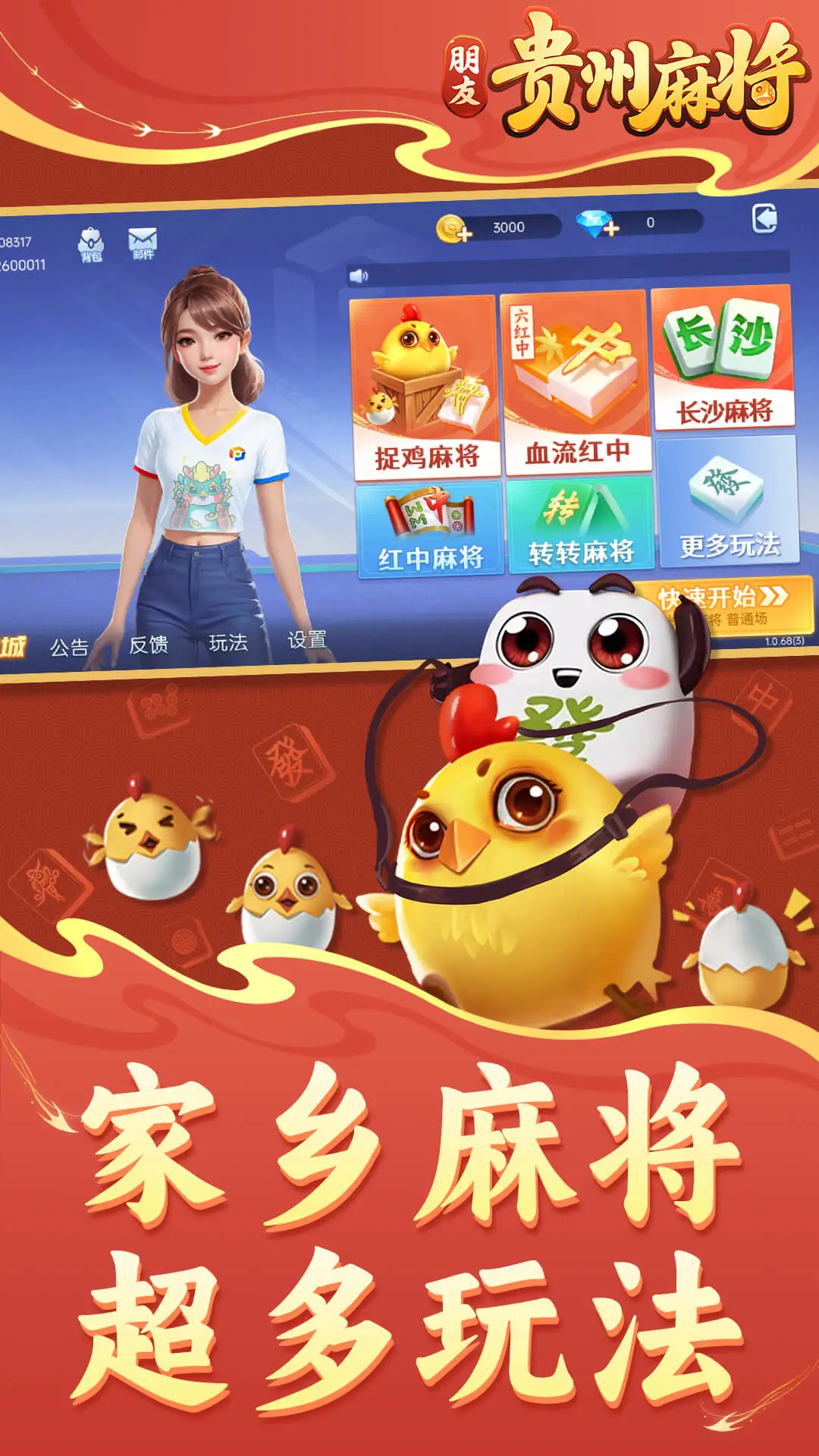 朋友贵州麻将截图