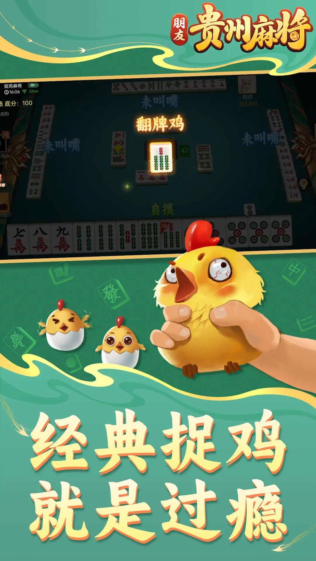 朋友贵州麻将截图