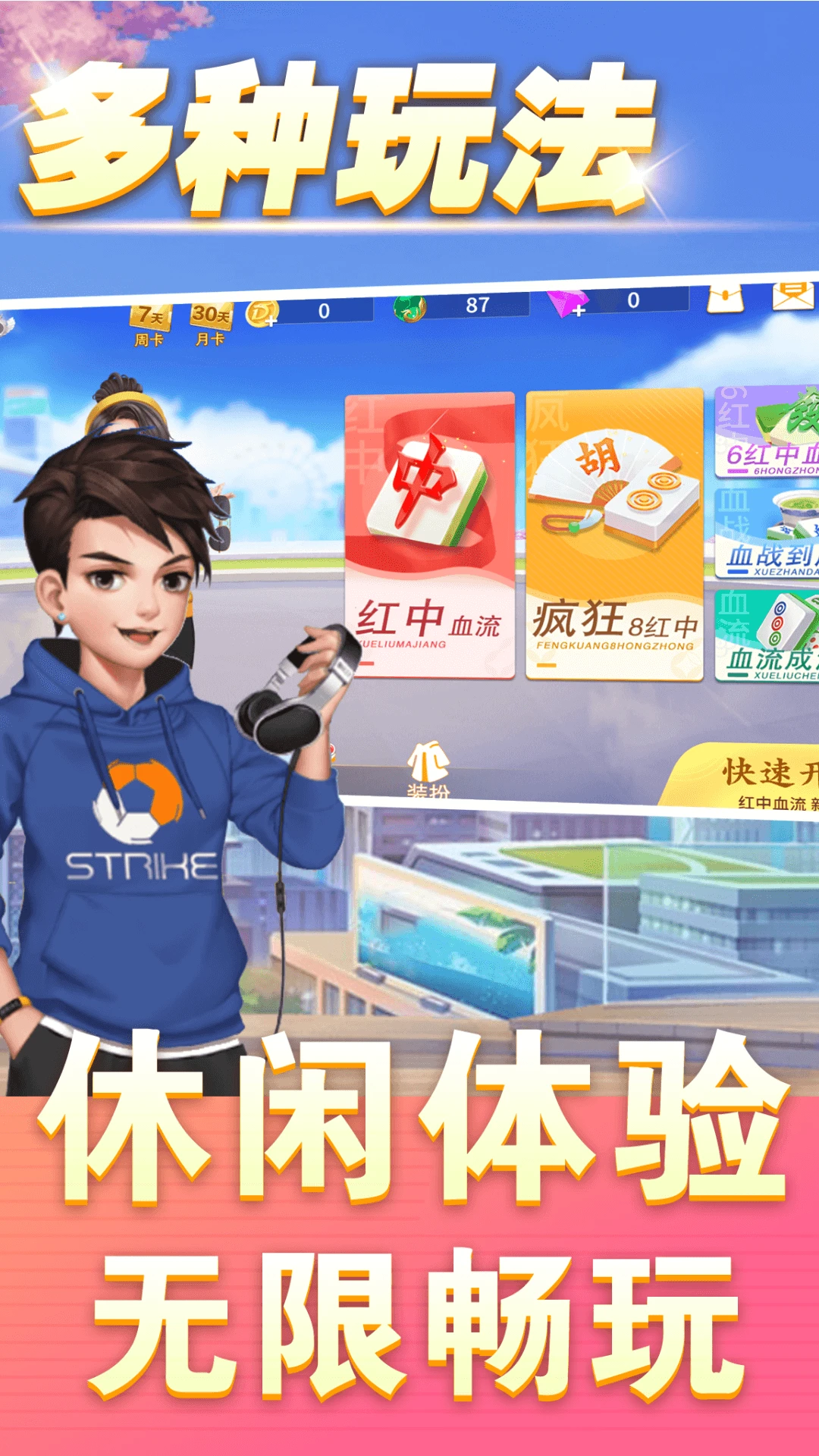 同城麻将游戏软件v1.0截图