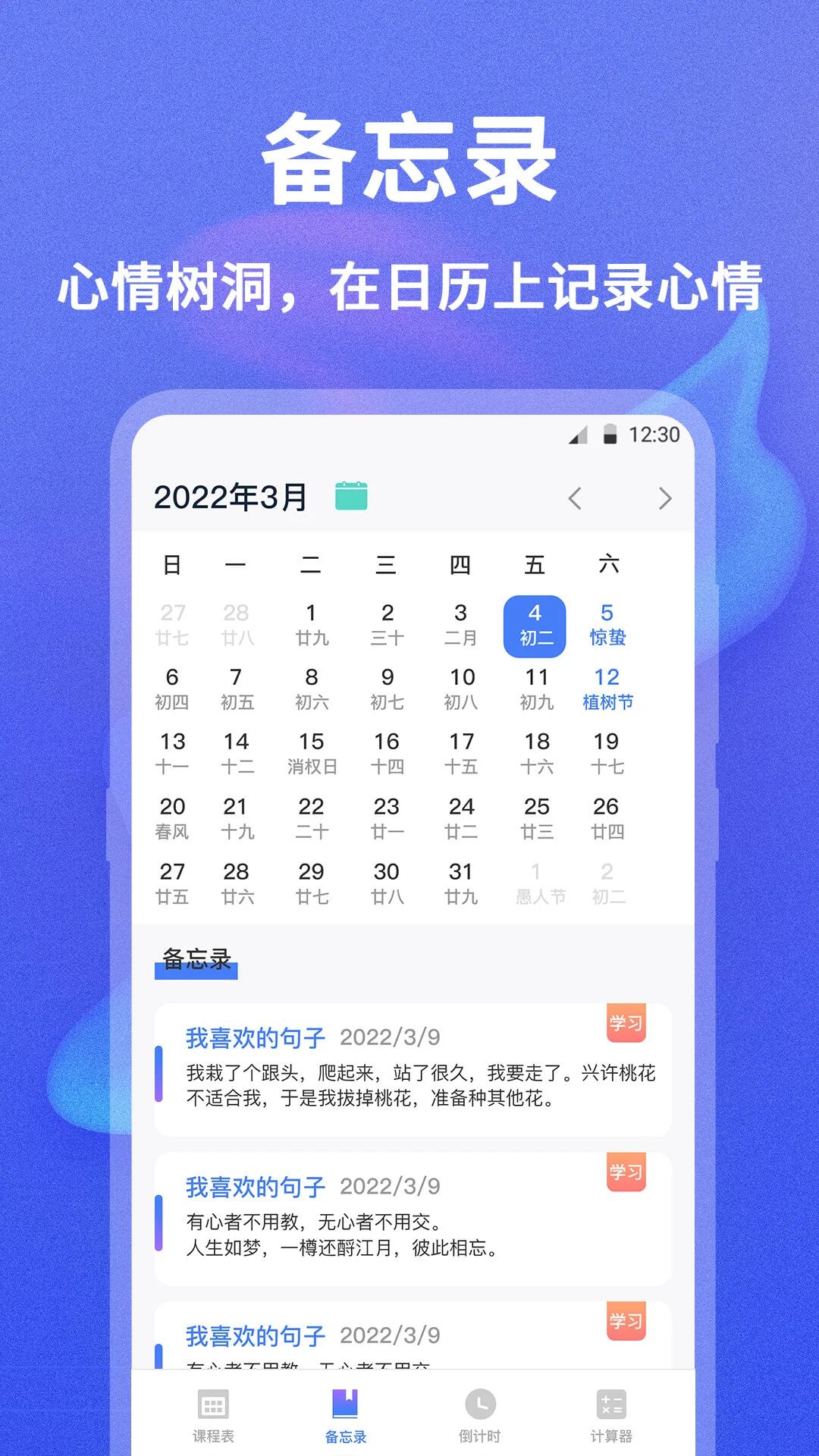 无敌课程表截图