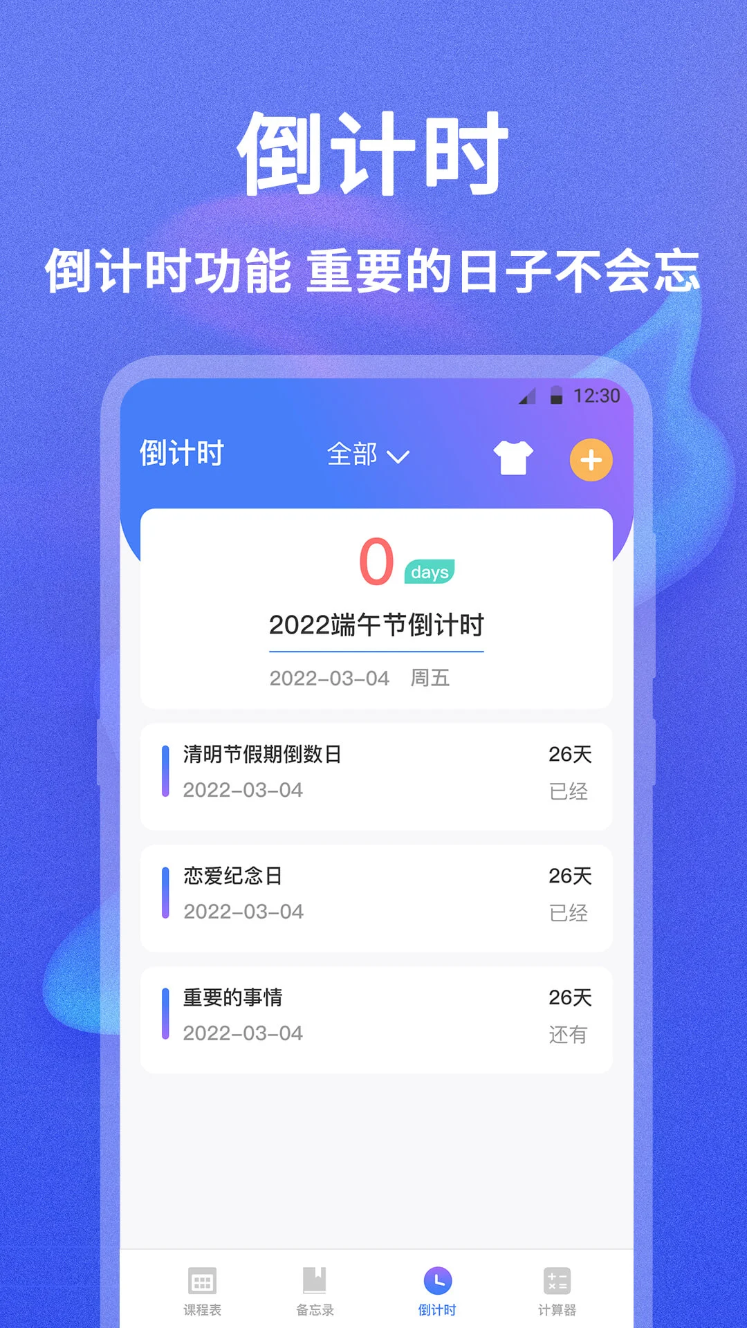 无敌课程表截图
