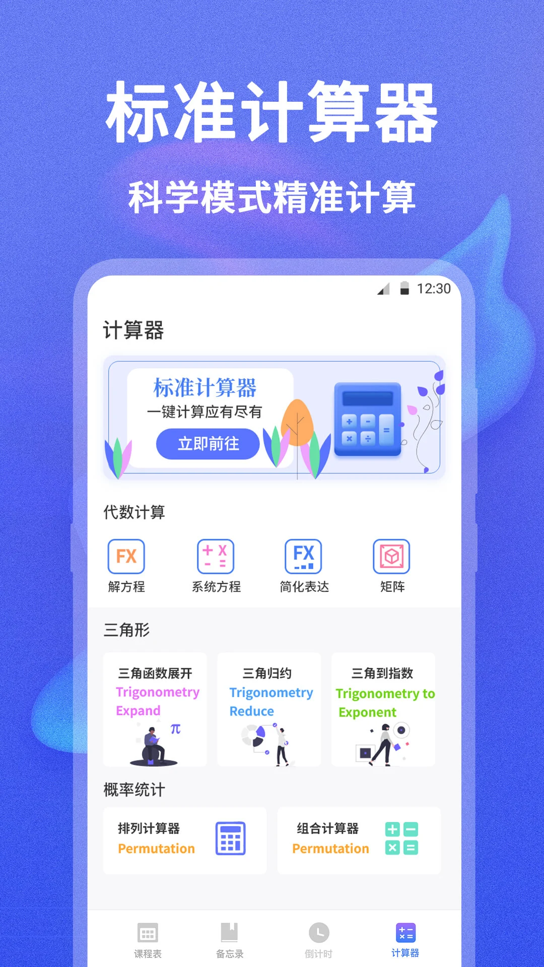 无敌课程表截图