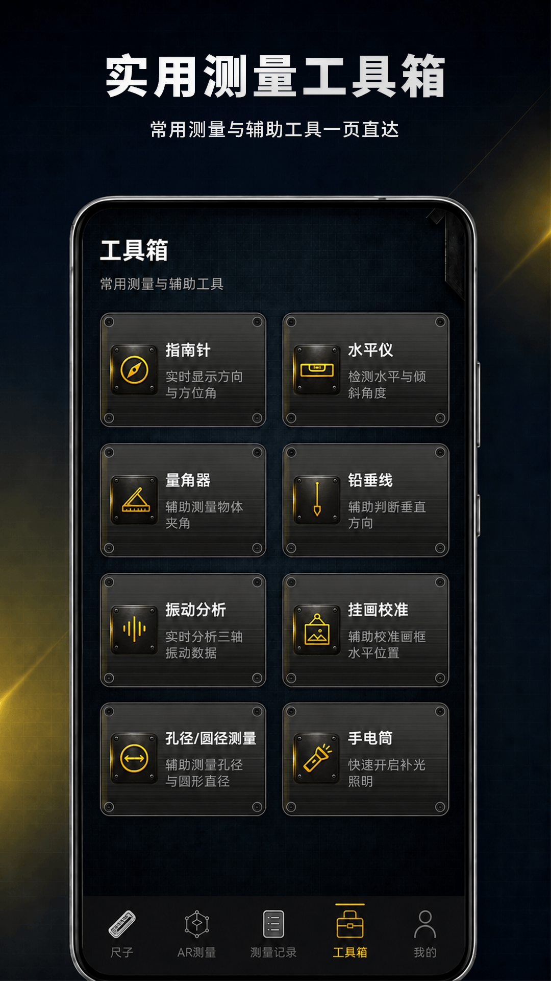 尺子测量IRMI测距仪截图