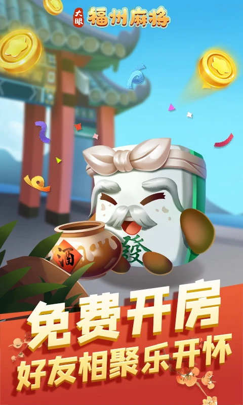 福州麻将截图