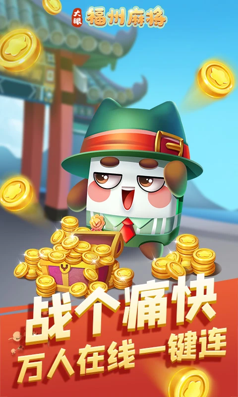 福州麻将截图