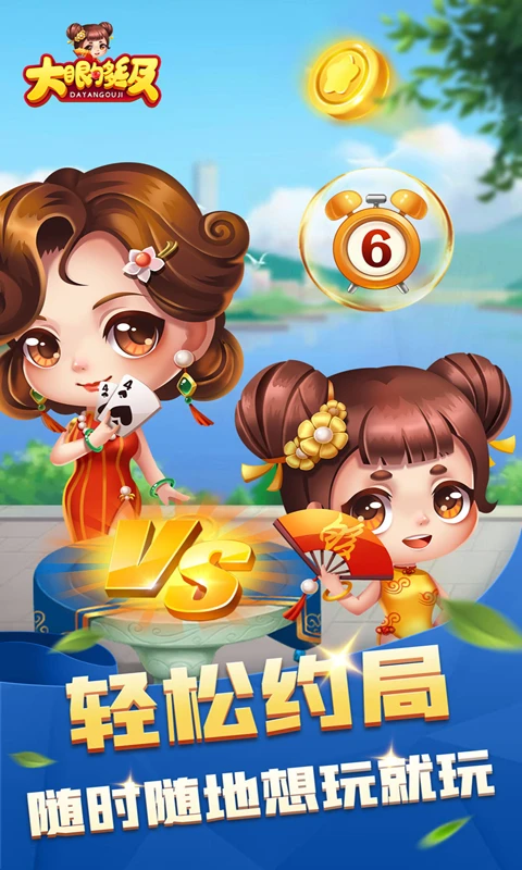 大眼够级截图