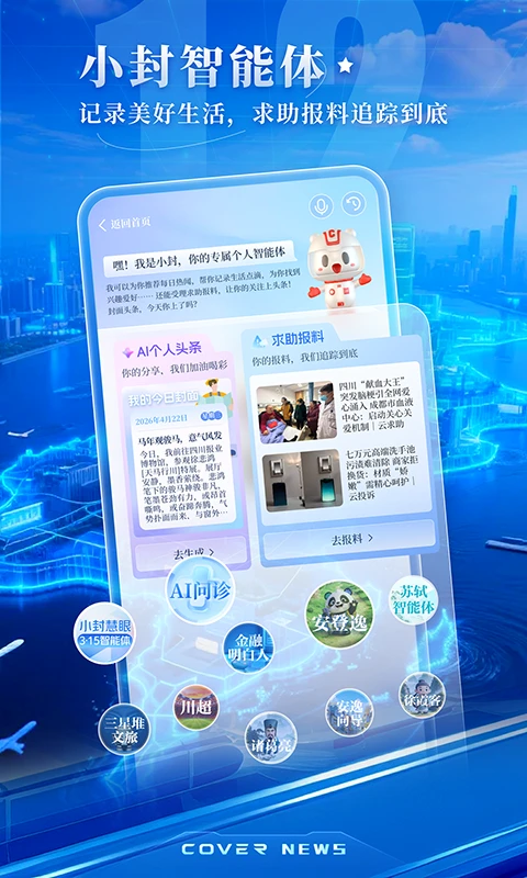 封面新闻截图