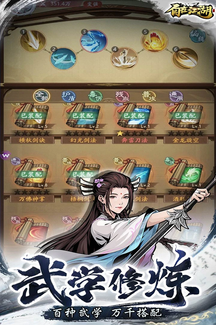 自在江湖截图